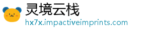 灵境云栈